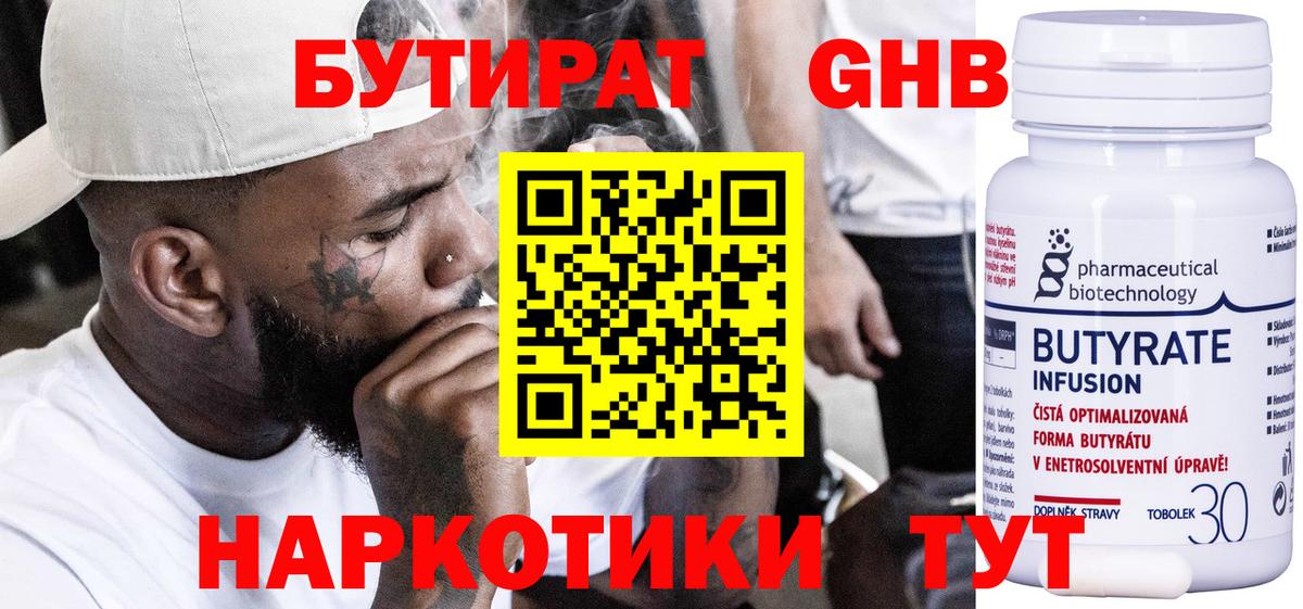 Бутират оксибутират  БУТИРАТ  Кингисепп  Вход с VPN 