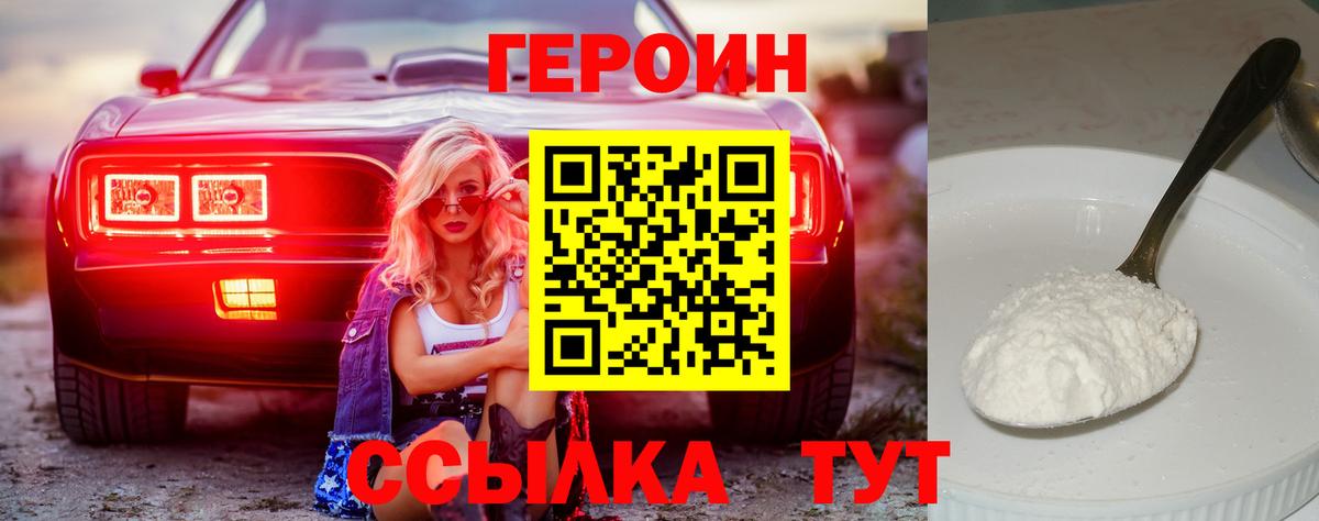 ГЕРОИН VHQ Кингисепп